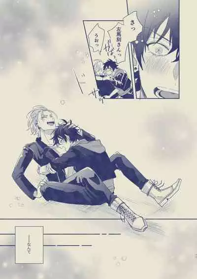 Love First, Lose First