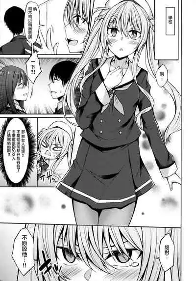 Yakimochi Frustration