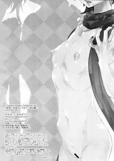 Keisotsu ni Nyotaika shite mita