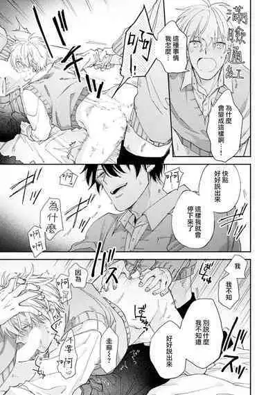 Docchimo Aishite Kureruyone | 你们都会好好爱我的对吧？1-3