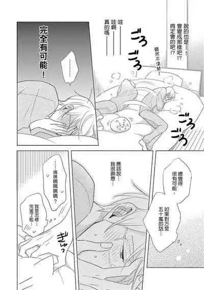 Iyaya Iyaya mo Suki no Uchi? | 讨厌也是喜欢的一种?