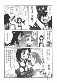 [Kuuronziyou (Okamura Bonsai, Suzuki Muneo)] Kuuronziyou 7 Akumu Special (Azumanga Daioh)