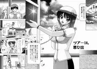 [Kuruma Ebi] Bus Tour e Youkoso 2