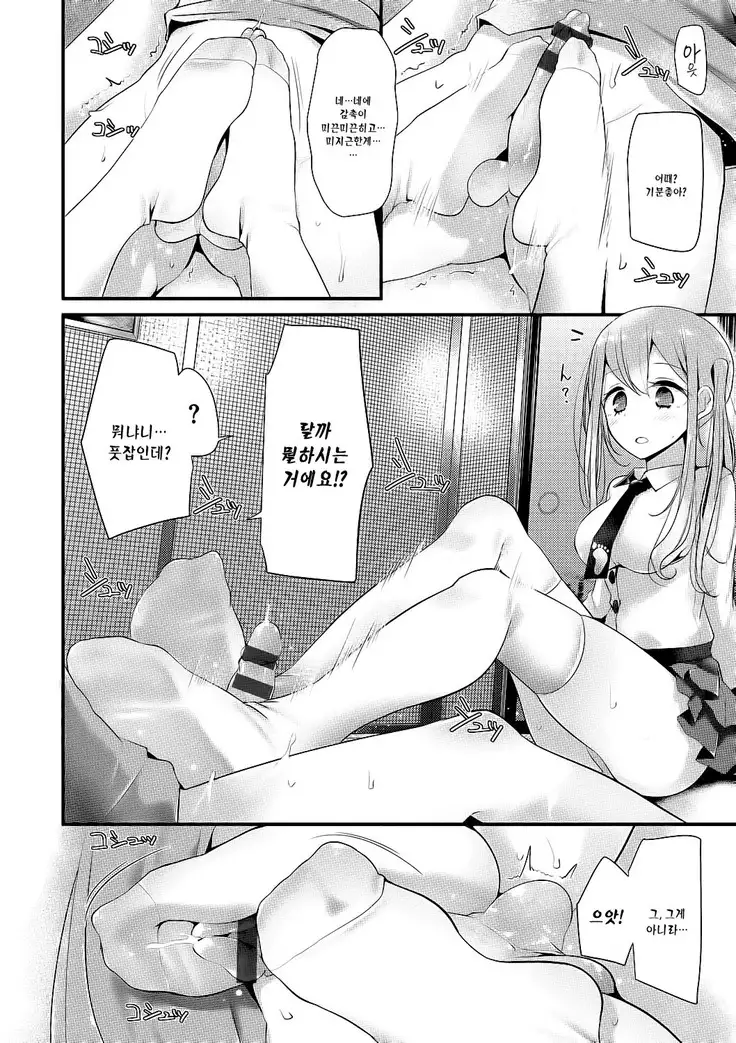 Knee High Sex Ch. 1-4