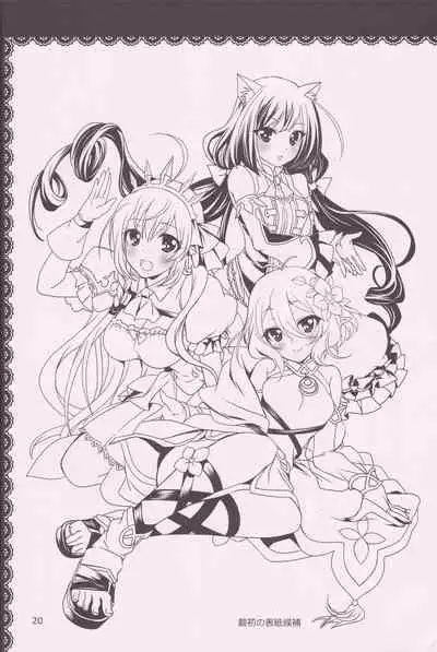 Aruji-sama ni Naisho no Memory Piece