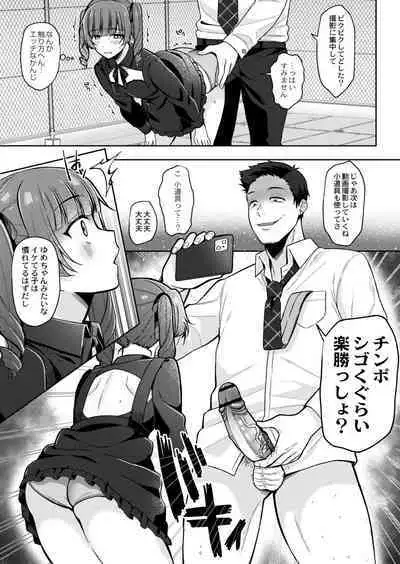 Mesugaki, choro sugi w