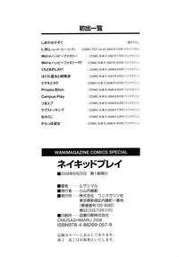 [Musashimaru] Naked Play