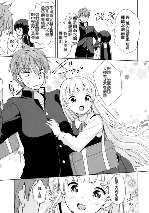 Koyagi-san to Ookami-kun