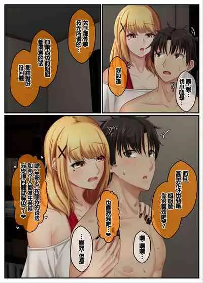 Otonari Shimai to no Koubi Seikatsu