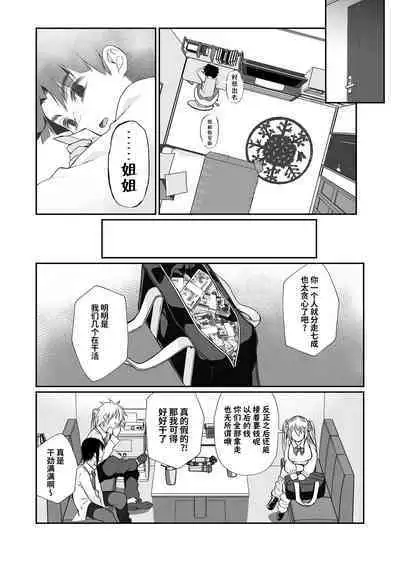 Hissatsu Onee-san 2 | 必殺大姐姐2