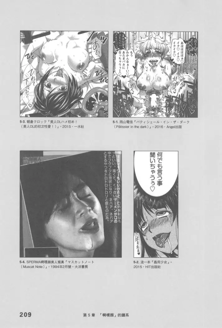 Ero Manga Hyogen Shi | 成人漫畫表現史