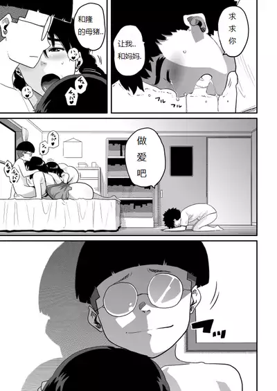 Hahaoya Shikkaku - Watashi to Musuko no Mesu Buta Netorare Fukushuugeki