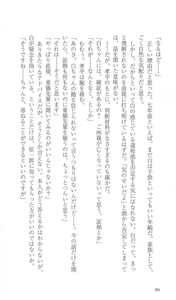 FORTUNE ARTERIAL 白編