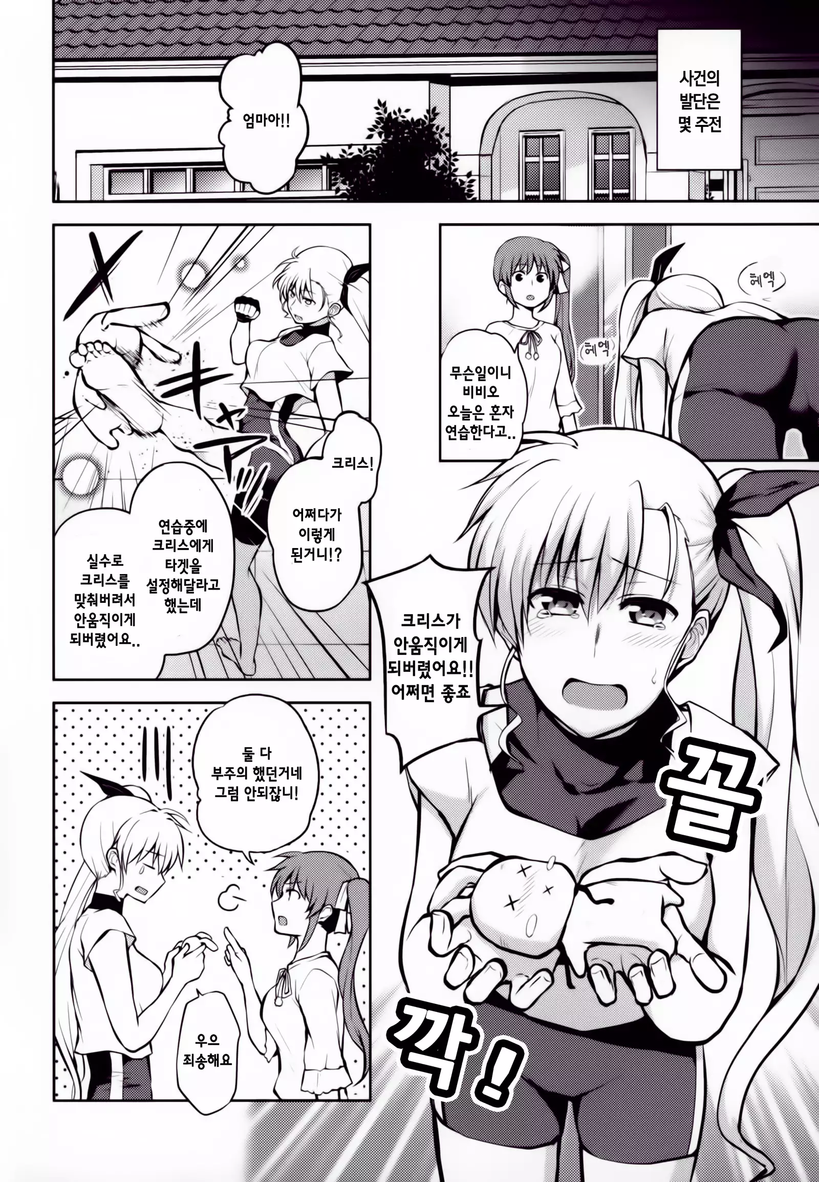 Mama to Musume no Otona Step