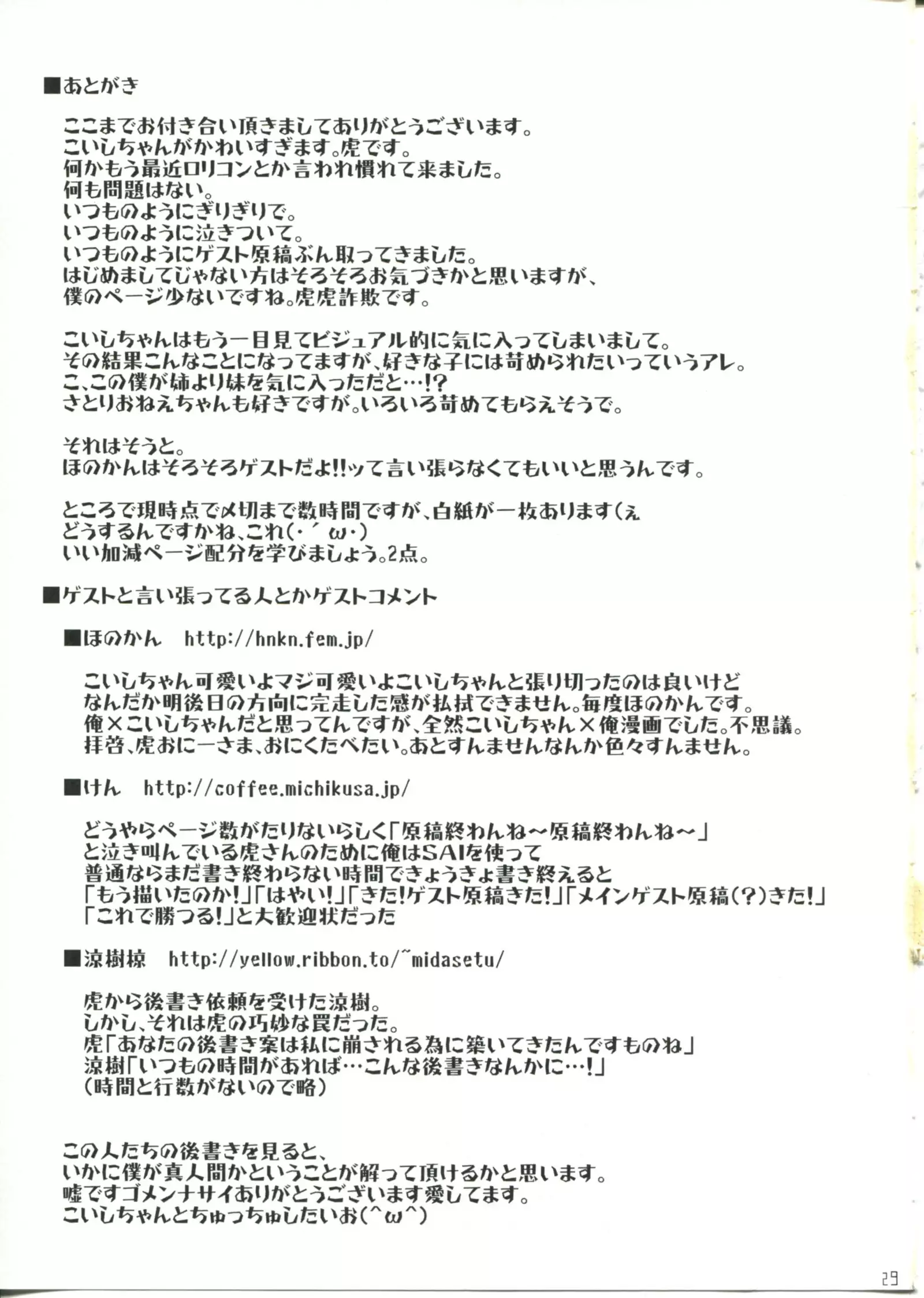 koishichanto koishitai！