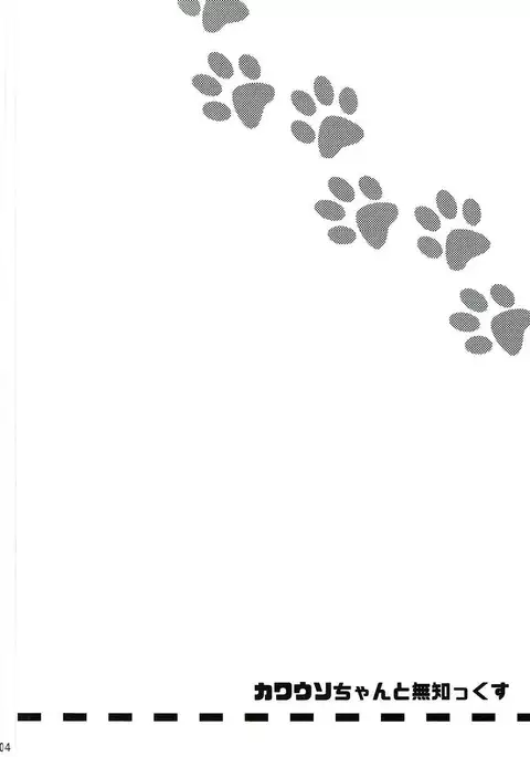 Kawauso-chan to Muchix | 수달 쨩과 섹스