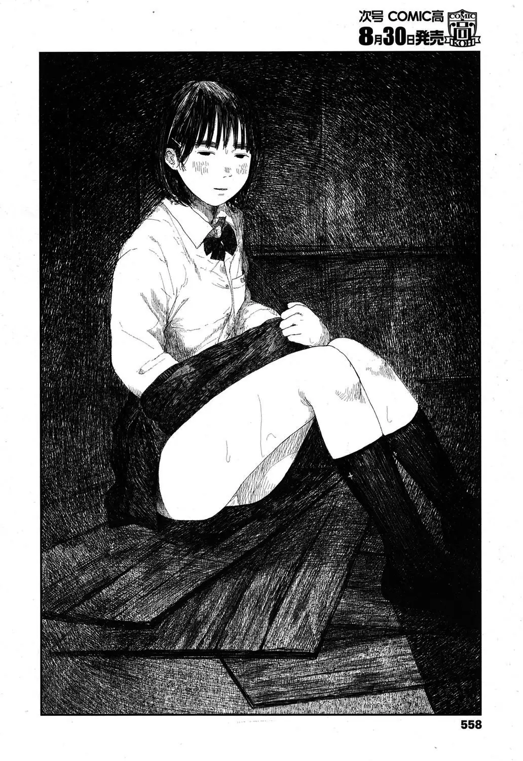 Amayadori no Hito | 비를 피하다