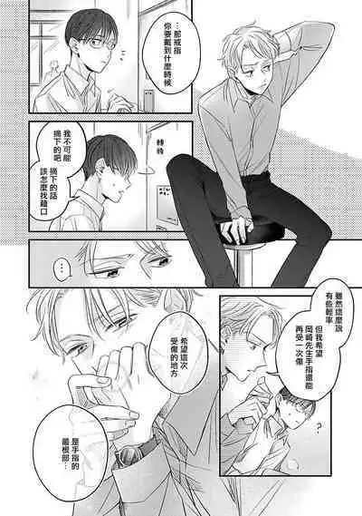 [Santaro] Zettai Koukai Sasemasen kara! | 我绝对不会让你后悔的! Ch. 3-5 [Chinese] [Digital]