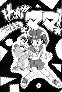 (C46) [Karmaya (Karma Tatsurou)] Waga Mama (Various)