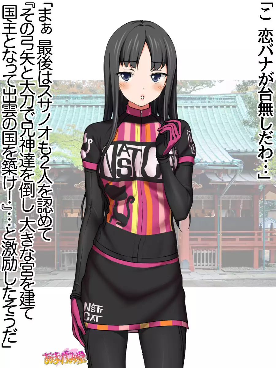 Nanase-chan NTR! Jitensha Diet Hen Ch. 41.3-45