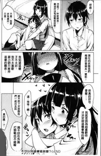 [Moketa] Hoshigari Kanojo - She Hankers After Sex Only [Chinese]