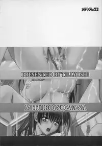 [Till Yoshi] Mitsuiro no Wana