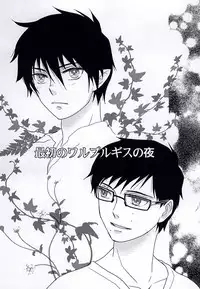 (SUPERKansai20) [Otonashi-ya (Otonashi)] THE OTHER SIDE (Ao no Exorcist)