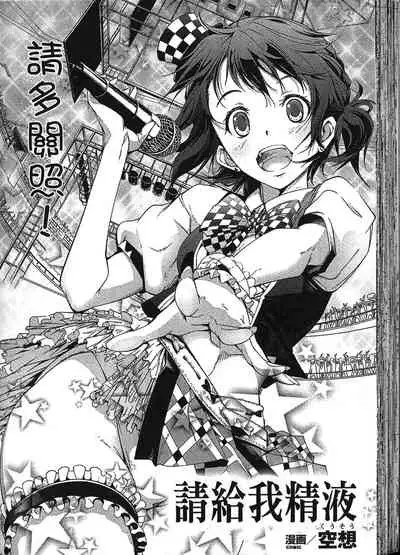 [Anthology] Seiin Chuudoku -Semen Marunomi Heroine- | 精飲中毒 -生飲精液的女主角- [Chinese]