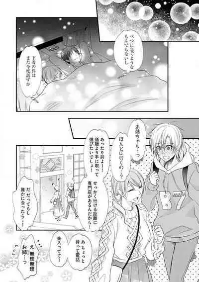 Chippai Joshi to Oppai Danshi 1-25