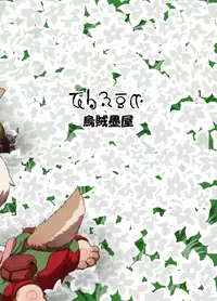 [Ikasumiya (Uchuu Ika)] Shukufuku no Mura (Made in Abyss) [Chinese] [想日电酱汉化组] [Digital]