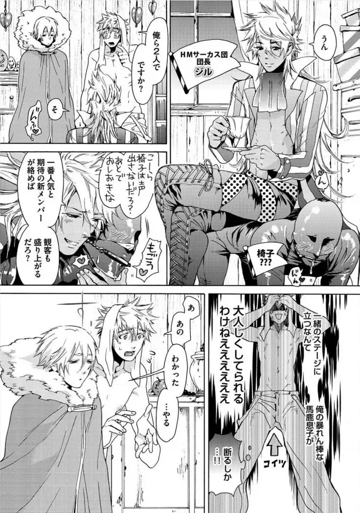 Itoshino Mitsuyoku Circus