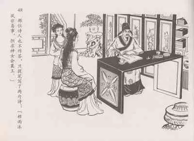 史上名妓 道姑诗人-鱼玄机（张子明 周于懿伦 2011年12月）