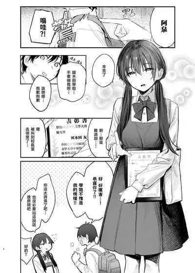 Kunikida Senpai no Kakushigoto | 国木田学姐的隐瞒之事