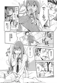 (Chaos Gate Notes! 11) [Pochi-fish (Motomoto Sakana)] Milky paint (Steins;Gate)