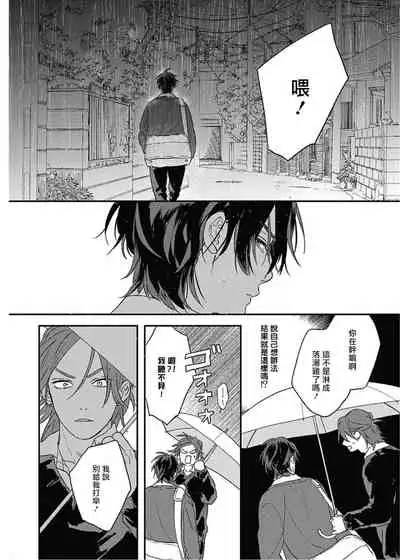 Cupid ni Rakurai | 落雷击中丘比特 Ch. 8-10