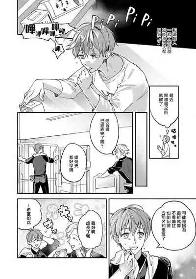 Sex Sales Driver Ch. 1-4