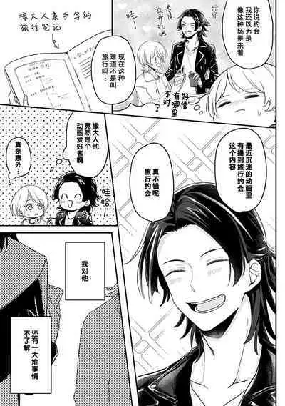 Okitsune Shachou no Saraware Hanayome | 狐狸社长的诱拐新娘 1-5 end