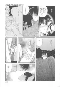 [Hirose Miho] Oneesan ni Onegai