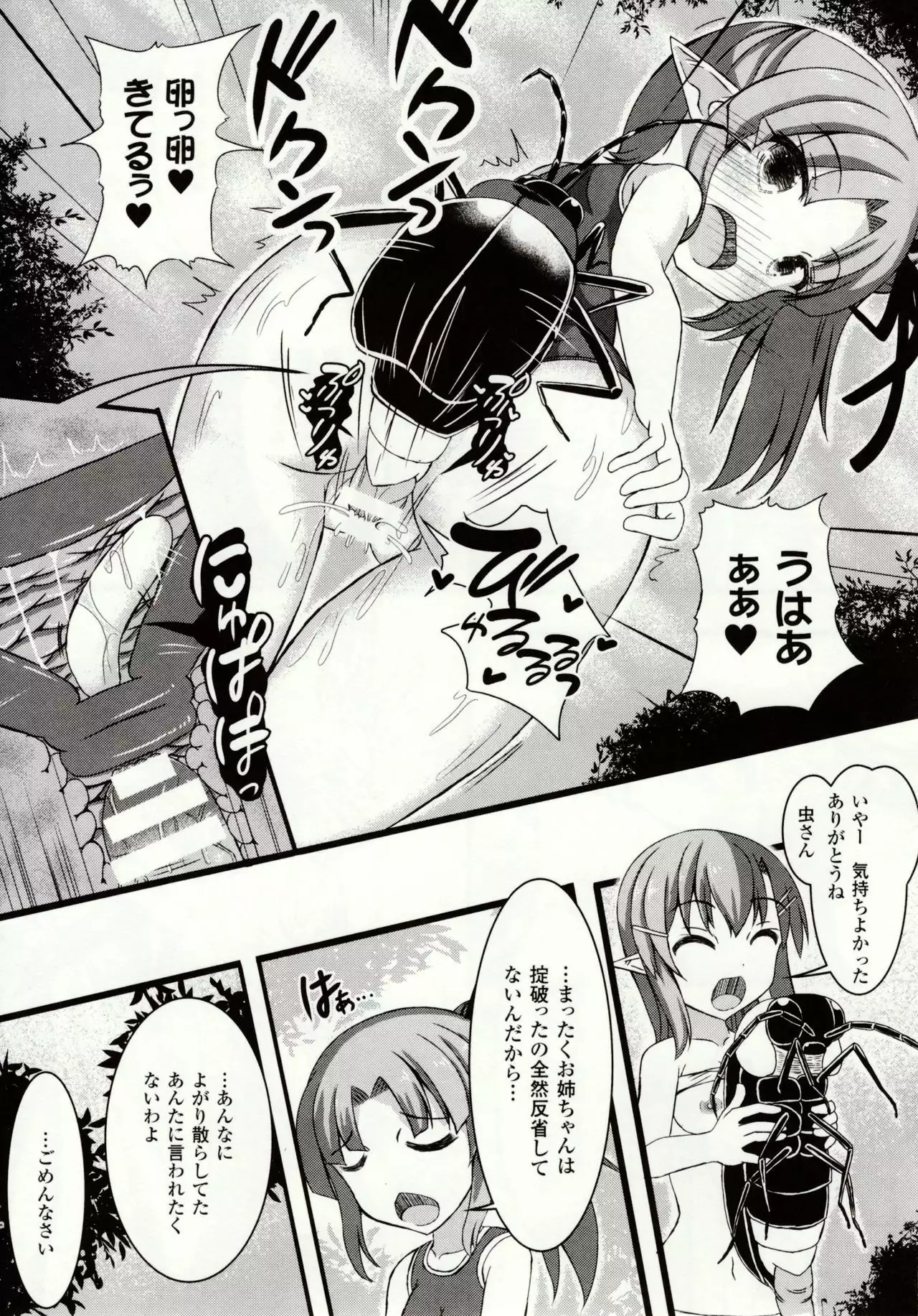 Mushi Karami Emaki ~Mushi ni Otosareru Shoujo-tachi~