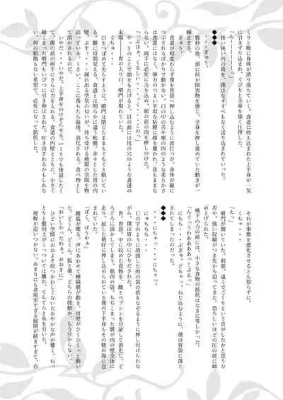 Tainai・Nikuheki Goudoushi Chounai Kaishi 3-A