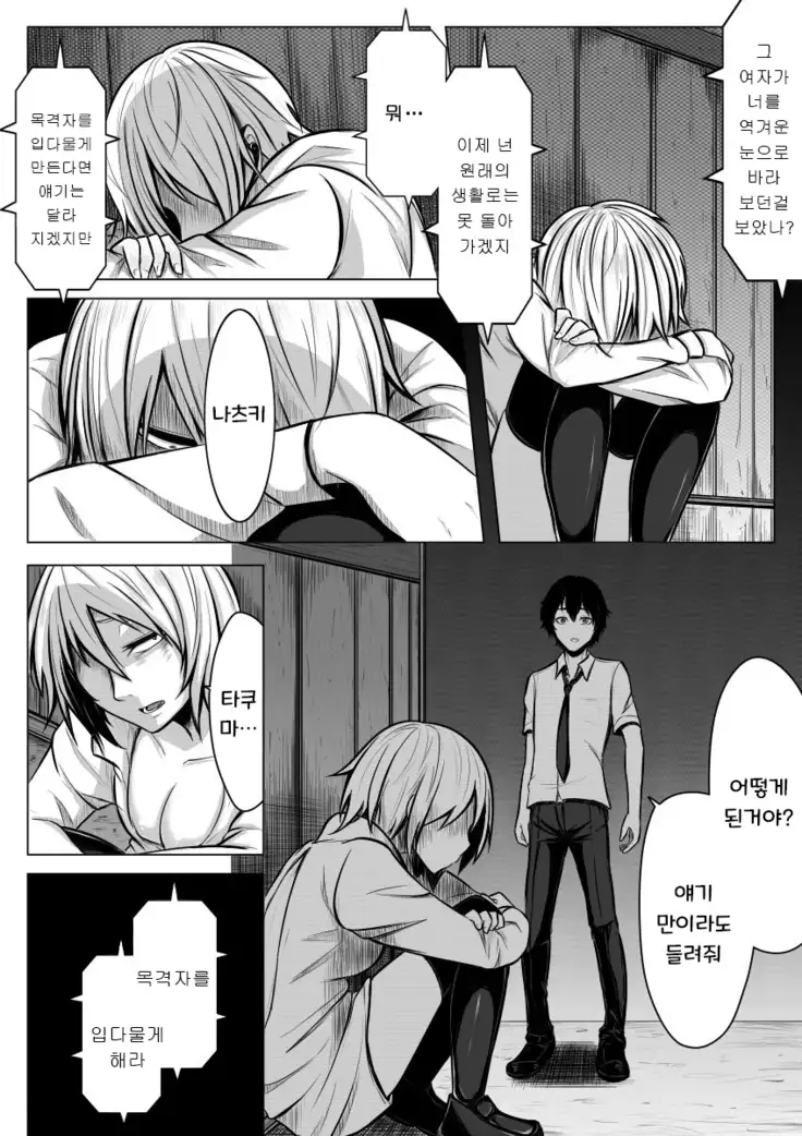 Nyotaika! Hankyousei Bitch?! | 여체화! 반강제 빗치!