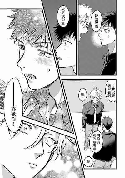 Hetare to Bakatare | 废柴君与笨蛋君 1-5