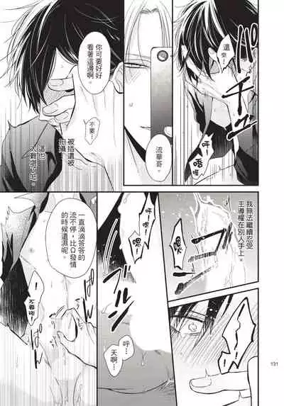 Alpha ga Alpha o Daku Houhou | α与α做爱的方法 1-6 完结