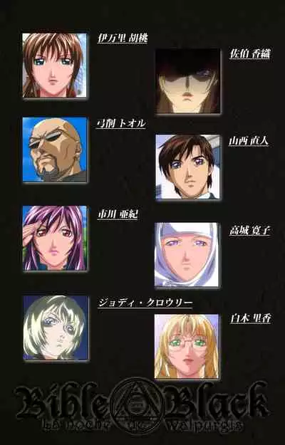 Shin Bible Black kanzenhan