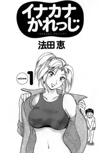 [Hotta Kei] Inakana College 1