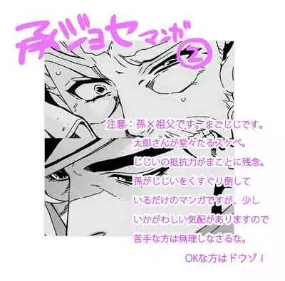 Mago Haji Jii wo Aishisugiteru | Grandson loves his Grandfather too much