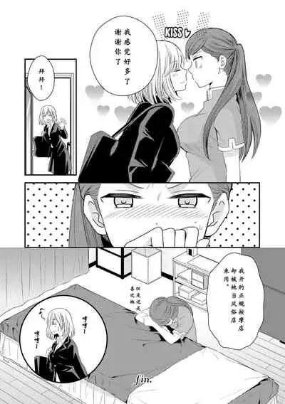 [Kodama Naoko] Love Aroma (Icha Love shikanai Yuri Anthology) [Chinese] [Digital]