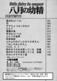 [Yamato Akira] Hachigatsu no Yousei - little fairy in august
