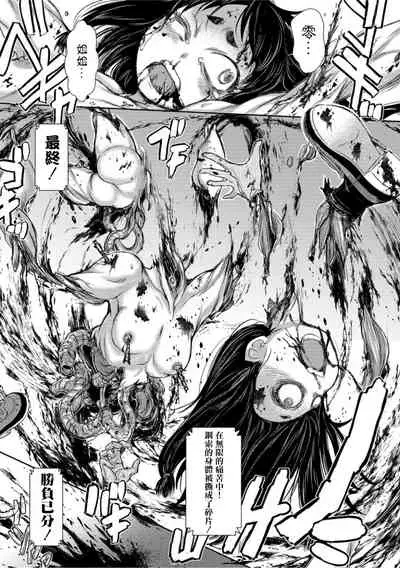 Zangokugai Kettoutan ch.1