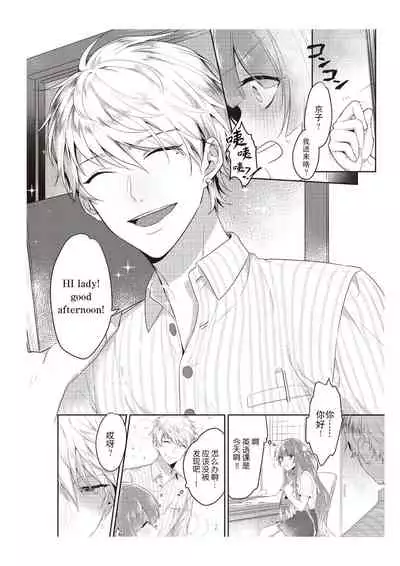 [Na mujin] densha de, jugyō. Sensei to. | 在电车里，上课。和老师。1-3 [Chinese] [莉赛特汉化组]